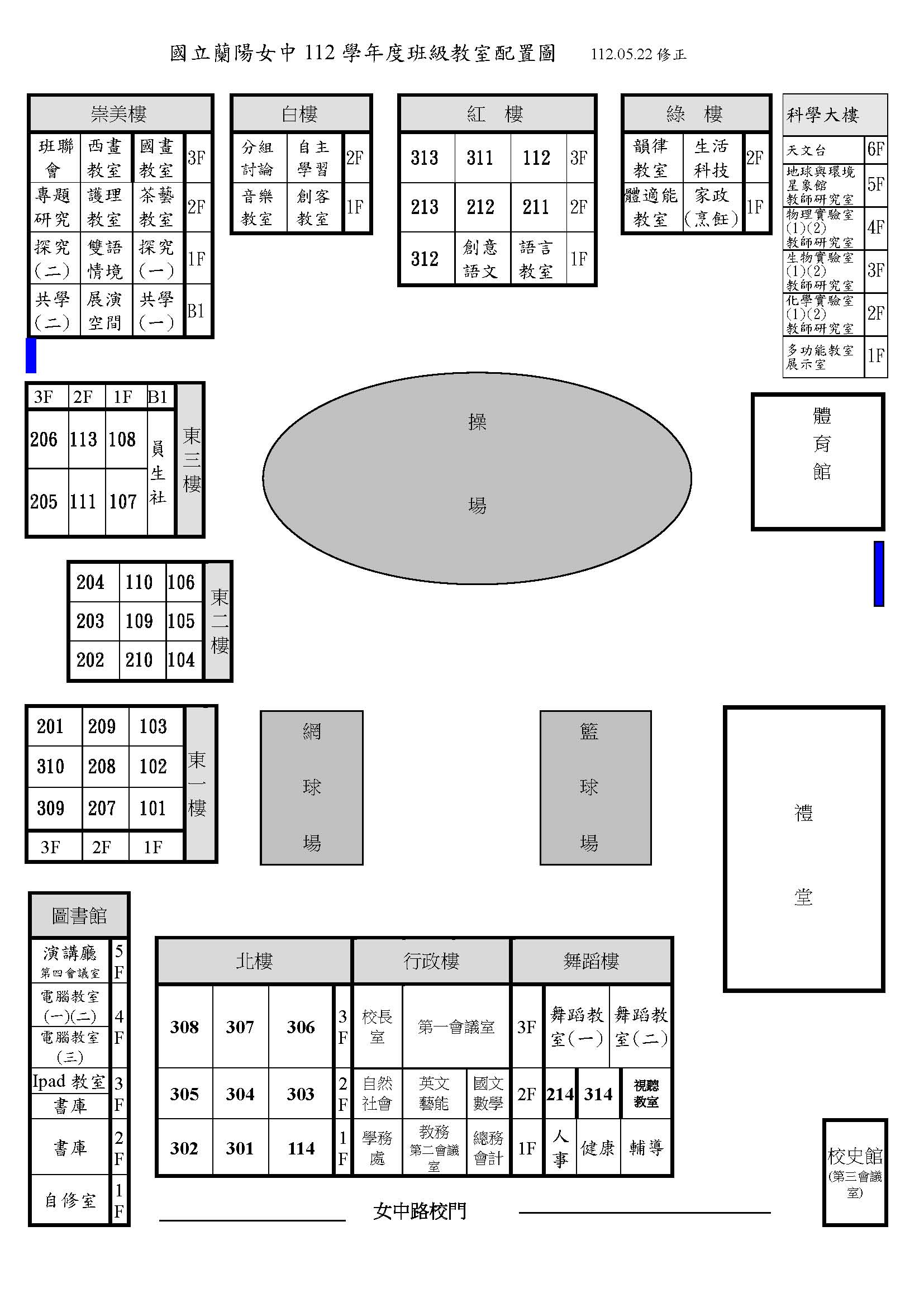 112蘭陽女中教室配置圖